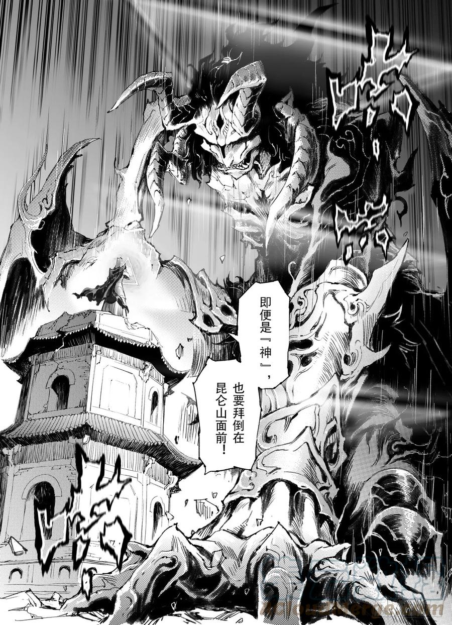 玄皓战记堕天厝韩漫全集-46.个人的执念无删减无遮挡章节图片 