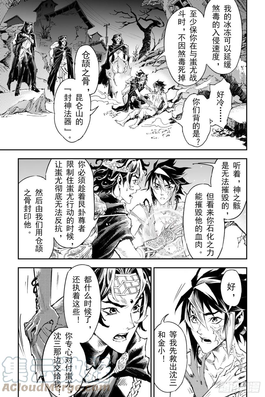 玄皓战记堕天厝韩漫全集-46.个人的执念无删减无遮挡章节图片 