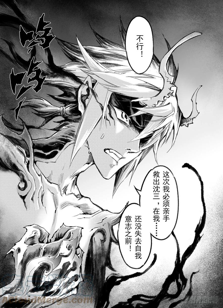 玄皓战记堕天厝韩漫全集-46.个人的执念无删减无遮挡章节图片 