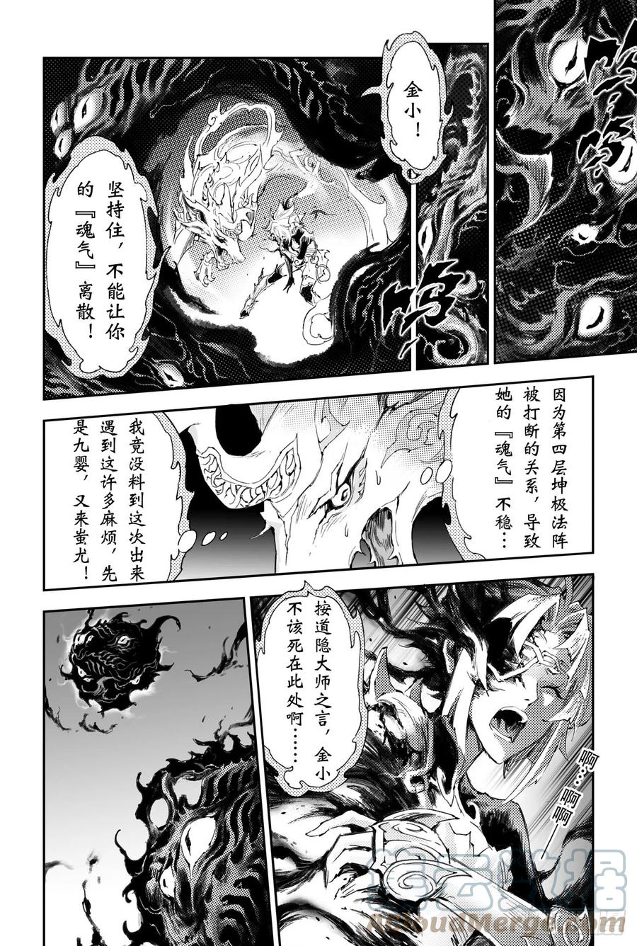 玄皓战记堕天厝韩漫全集-46.个人的执念无删减无遮挡章节图片 