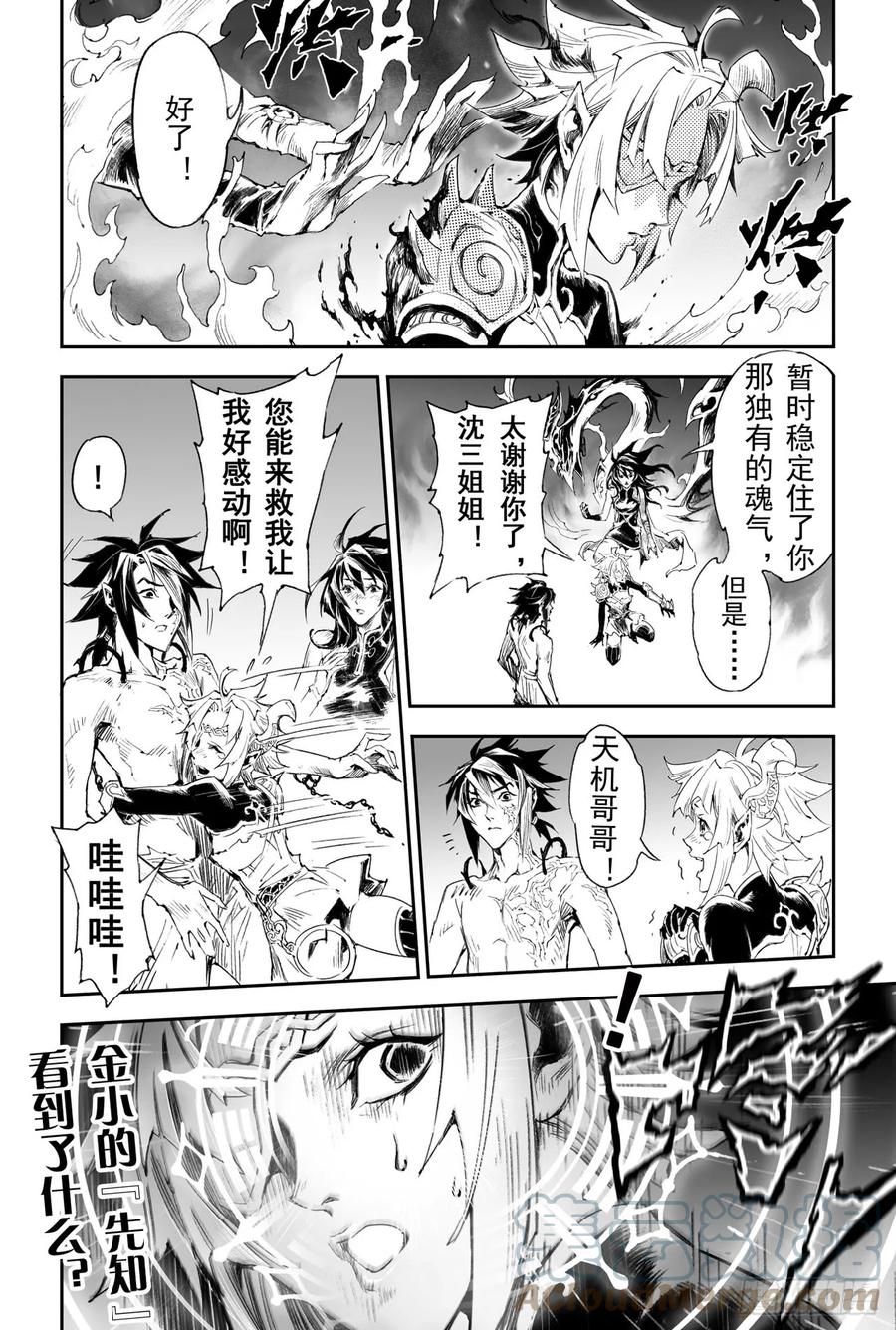 玄皓战记堕天厝韩漫全集-47.由我来保护你无删减无遮挡章节图片 