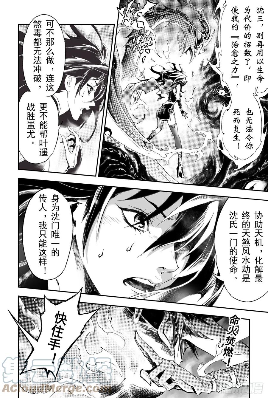 玄皓战记堕天厝韩漫全集-47.由我来保护你无删减无遮挡章节图片 