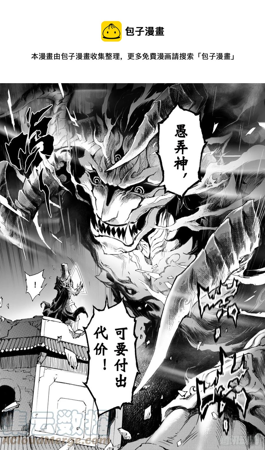 玄皓战记堕天厝韩漫全集-47.由我来保护你无删减无遮挡章节图片 