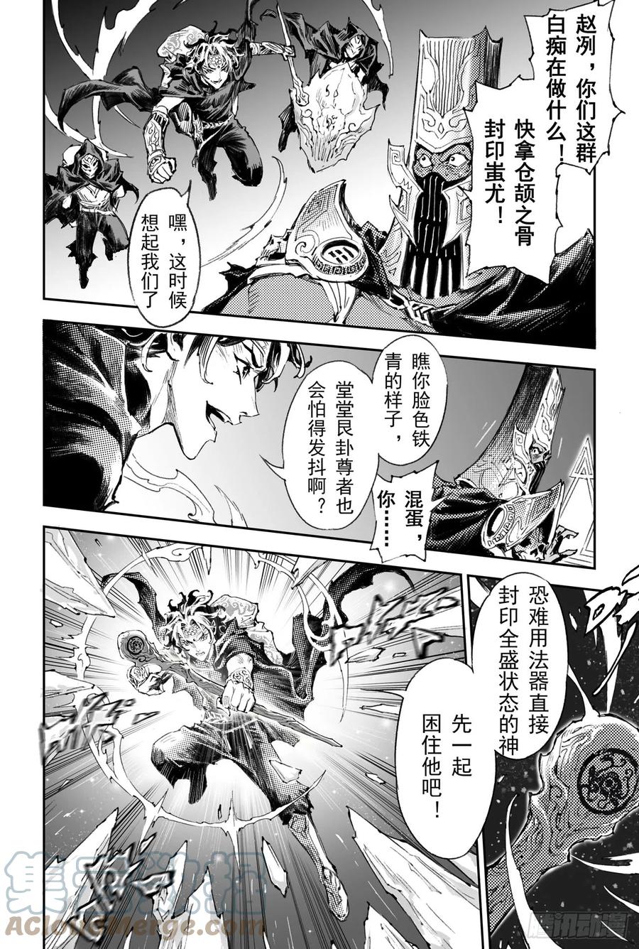 玄皓战记堕天厝韩漫全集-47.由我来保护你无删减无遮挡章节图片 