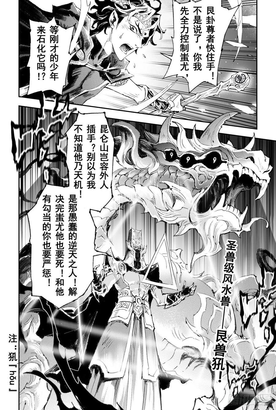 玄皓战记堕天厝韩漫全集-48.真正的神为无删减无遮挡章节图片 