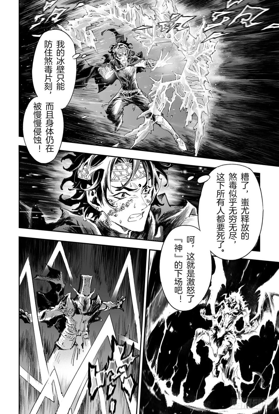 玄皓战记堕天厝韩漫全集-49.一线生机无删减无遮挡章节图片 