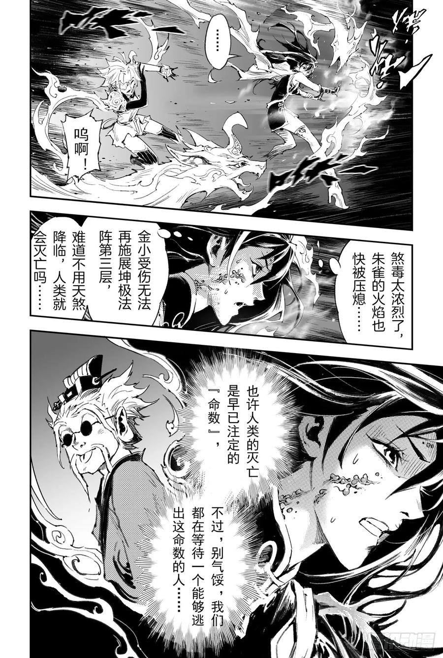 玄皓战记堕天厝韩漫全集-49.一线生机无删减无遮挡章节图片 