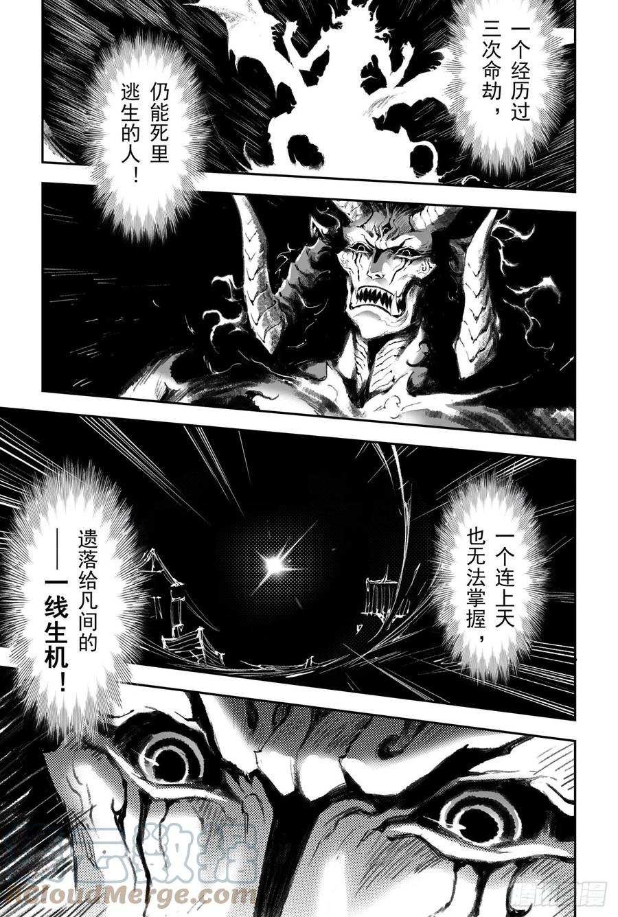玄皓战记堕天厝韩漫全集-49.一线生机无删减无遮挡章节图片 