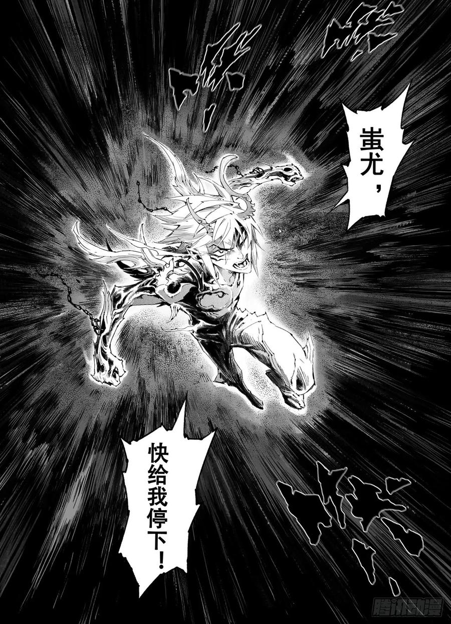 玄皓战记堕天厝韩漫全集-49.一线生机无删减无遮挡章节图片 