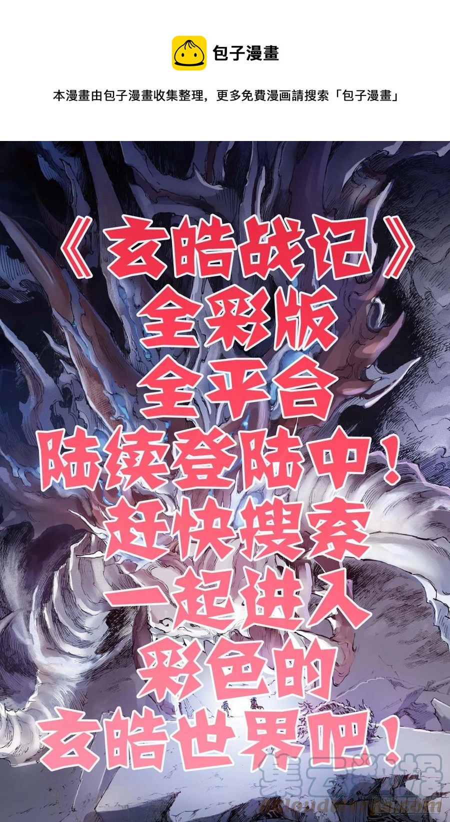 玄皓战记堕天厝韩漫全集-50.惊人之举无删减无遮挡章节图片 