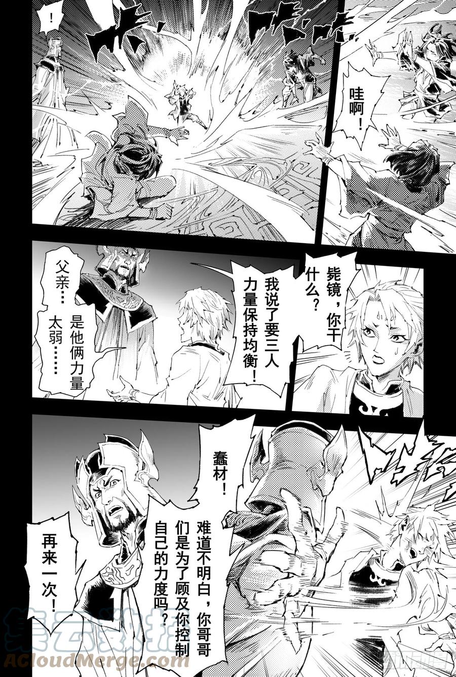 玄皓战记堕天厝韩漫全集-50.惊人之举无删减无遮挡章节图片 