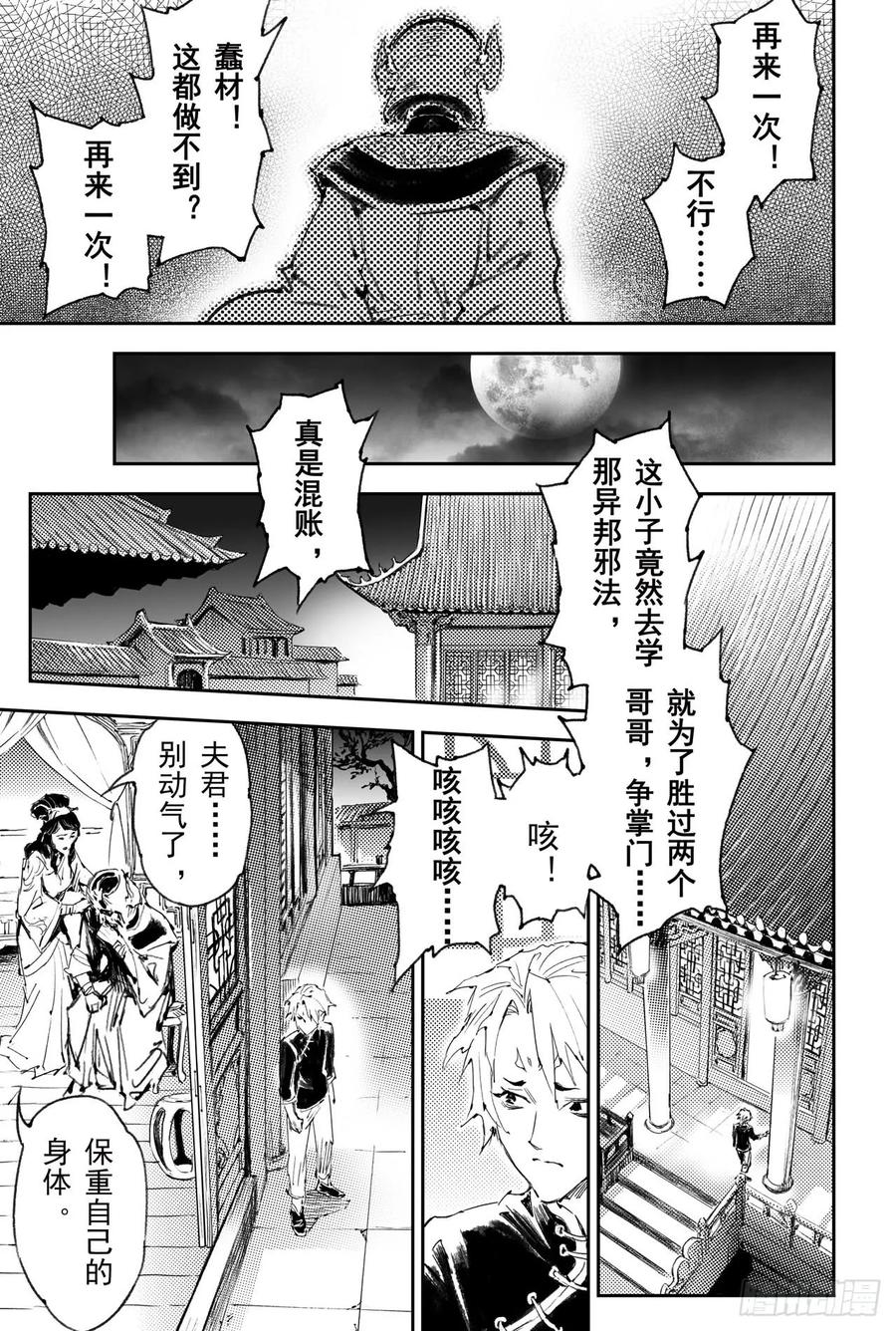玄皓战记堕天厝韩漫全集-50.惊人之举无删减无遮挡章节图片 