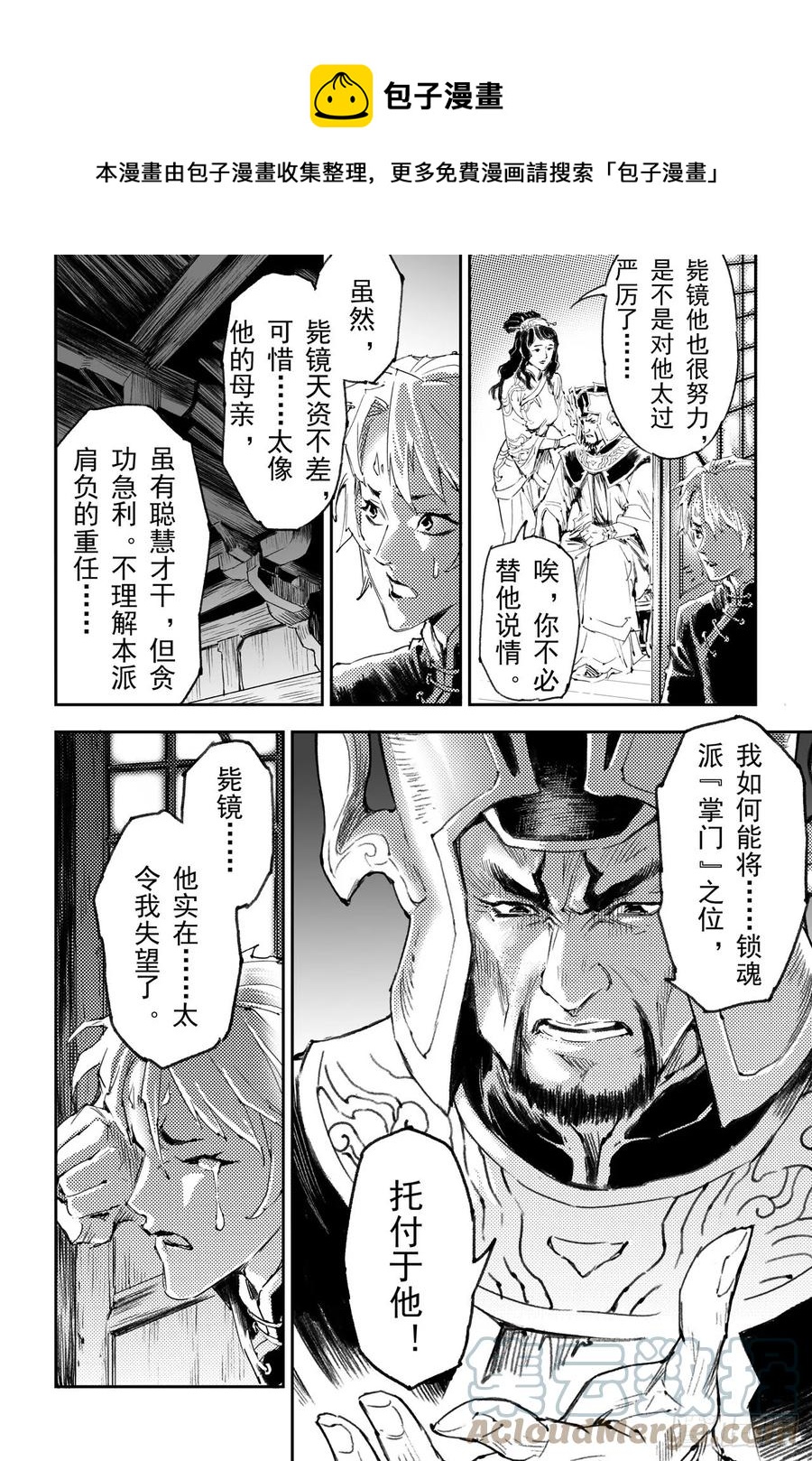 玄皓战记堕天厝韩漫全集-50.惊人之举无删减无遮挡章节图片 