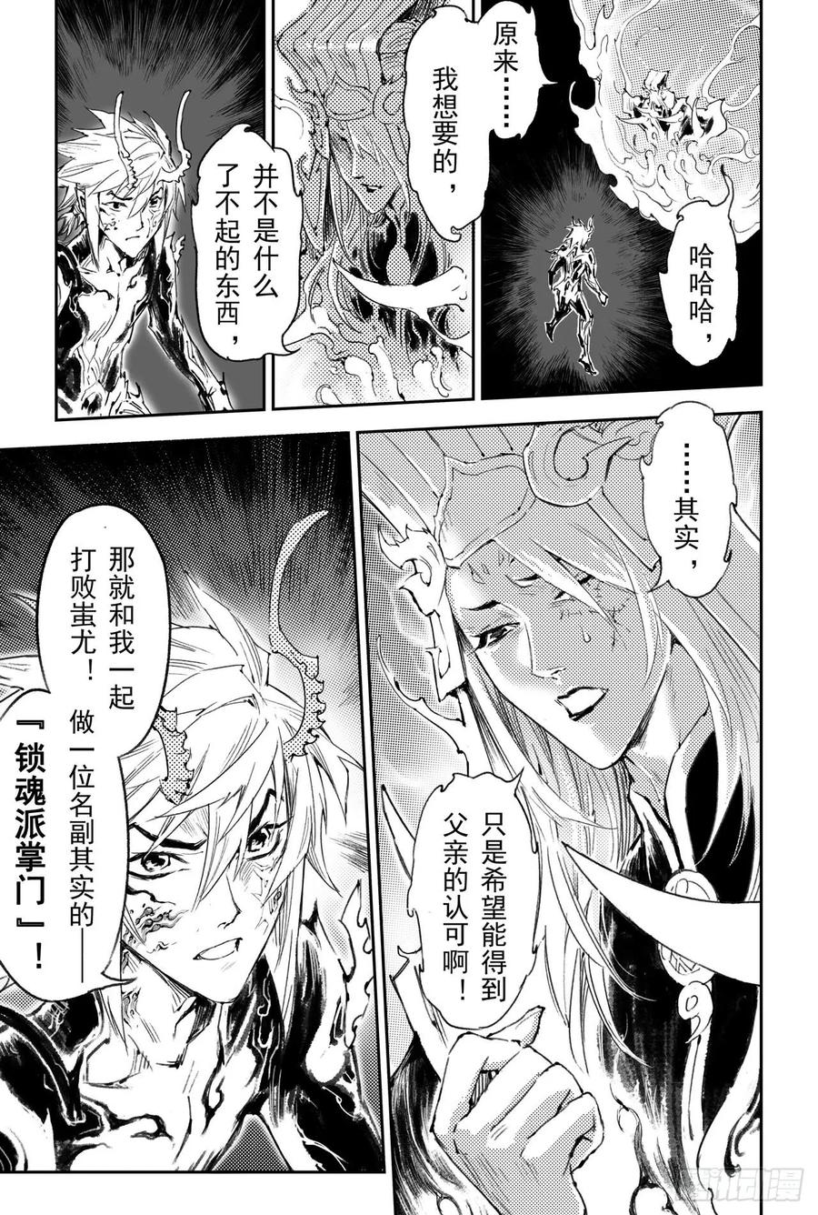 玄皓战记堕天厝韩漫全集-50.惊人之举无删减无遮挡章节图片 