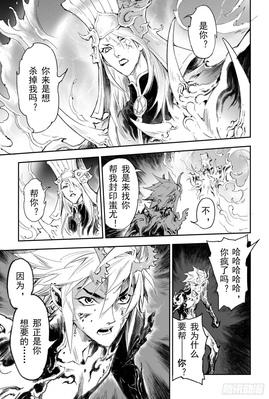 玄皓战记堕天厝韩漫全集-50.惊人之举无删减无遮挡章节图片 