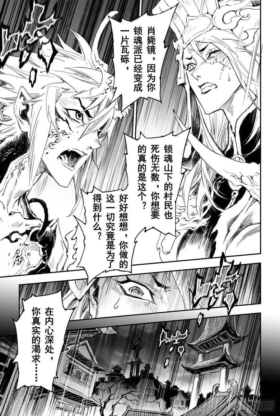 玄皓战记堕天厝韩漫全集-50.惊人之举无删减无遮挡章节图片 
