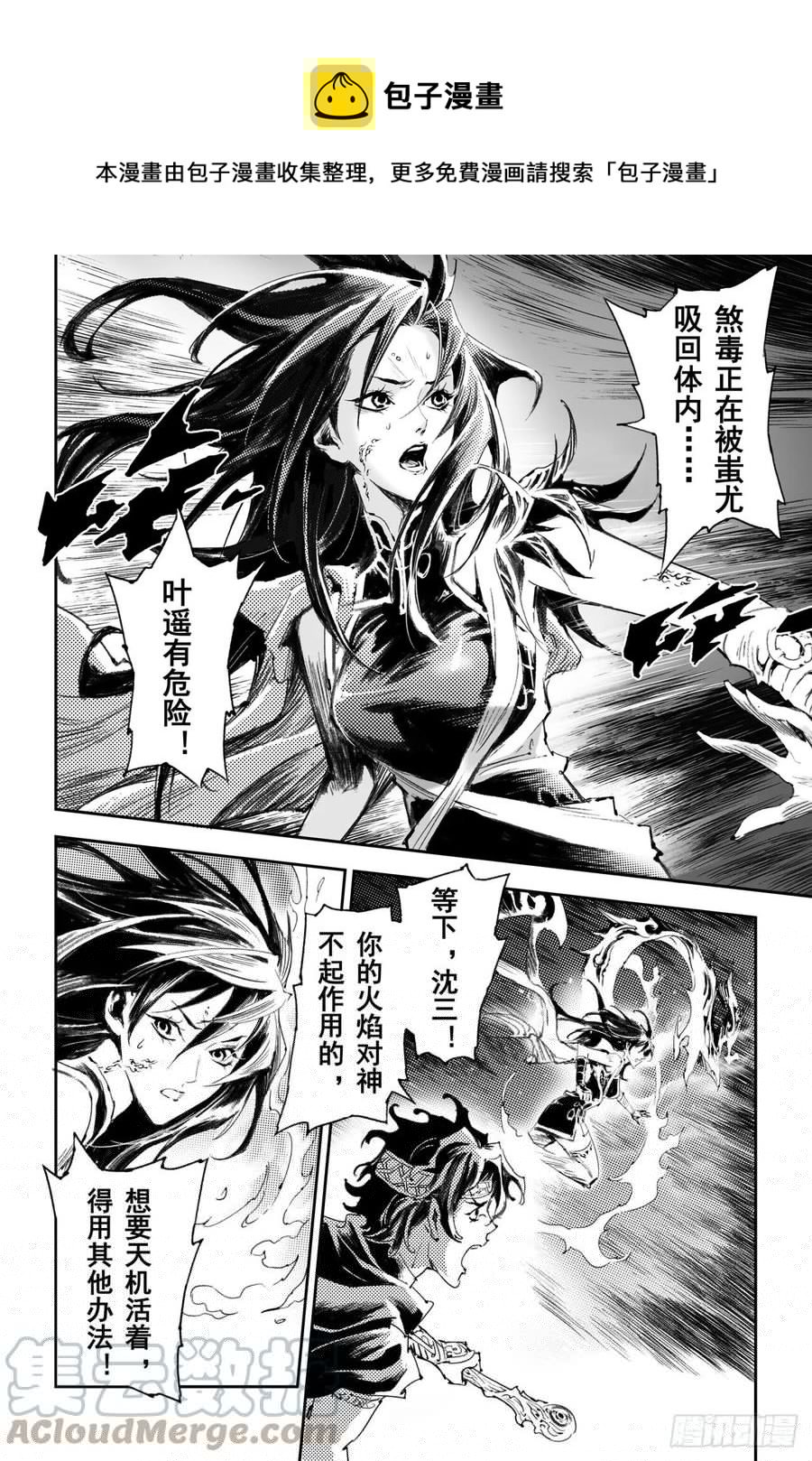 玄皓战记堕天厝韩漫全集-51.强大的信念无删减无遮挡章节图片 