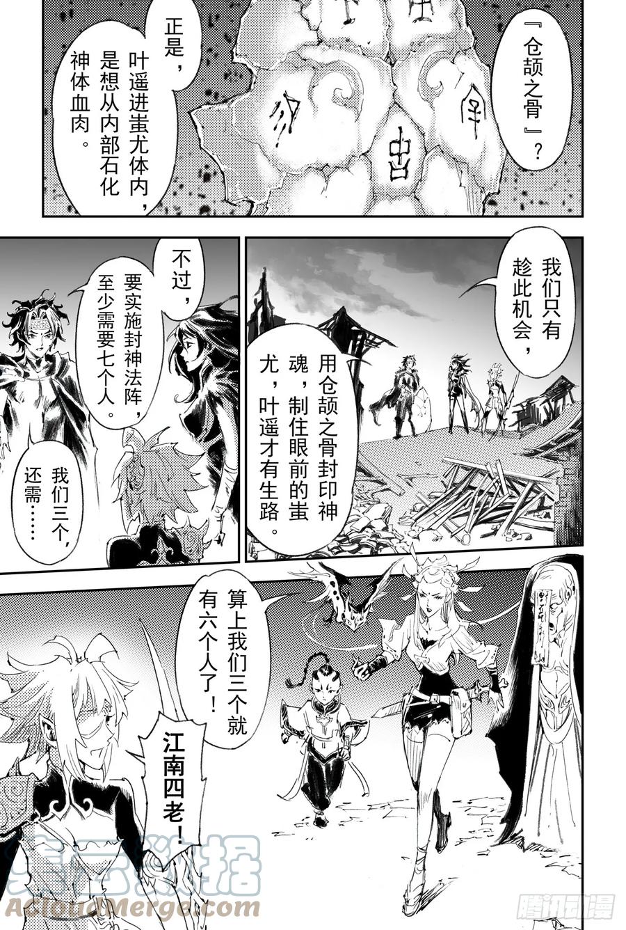 玄皓战记堕天厝韩漫全集-51.强大的信念无删减无遮挡章节图片 