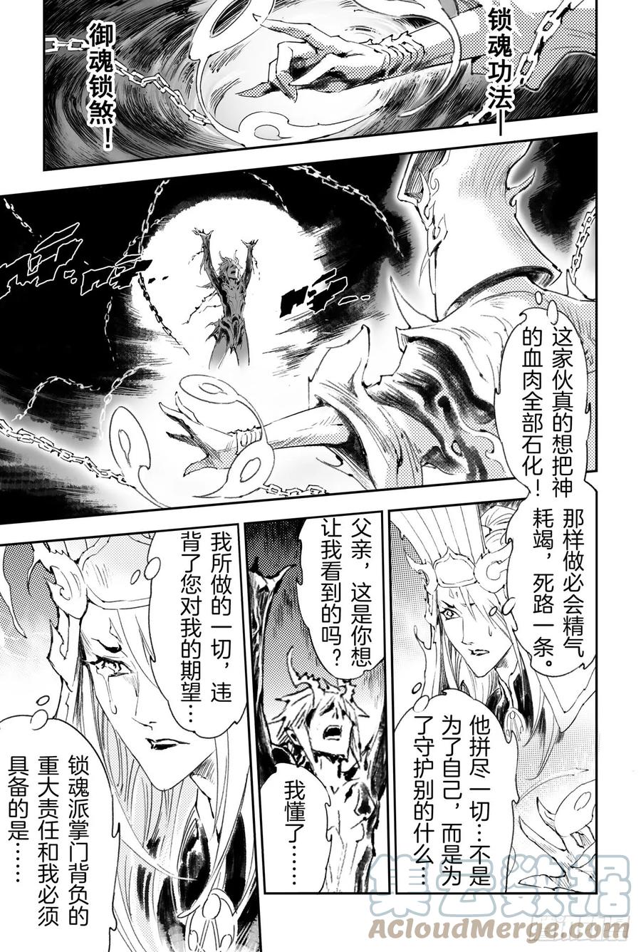 玄皓战记堕天厝韩漫全集-51.强大的信念无删减无遮挡章节图片 