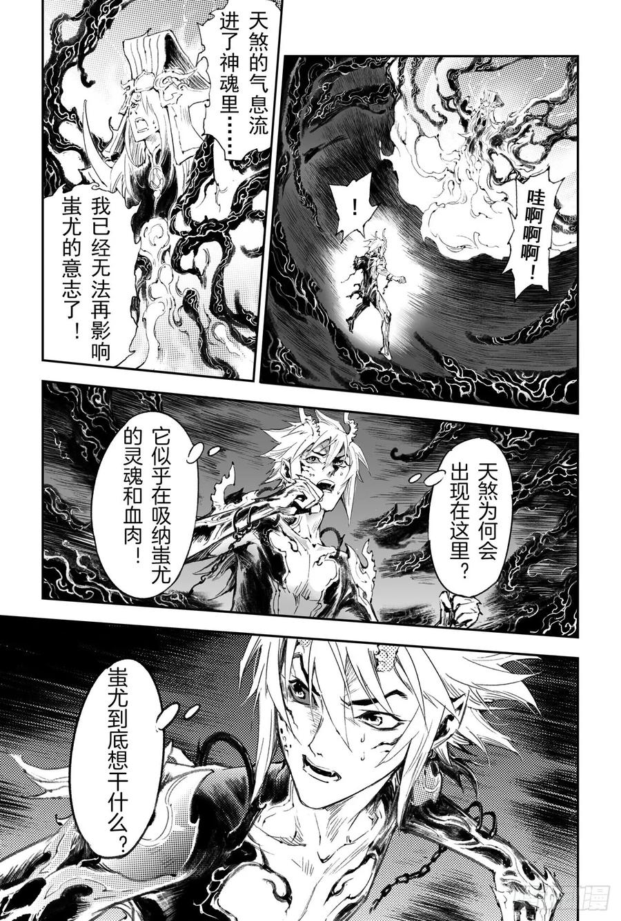 玄皓战记堕天厝韩漫全集-52.神的献祭无删减无遮挡章节图片 