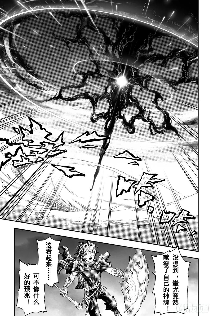 玄皓战记堕天厝韩漫全集-52.神的献祭无删减无遮挡章节图片 