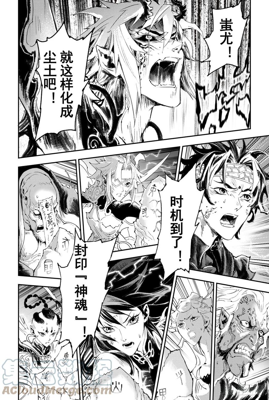 玄皓战记堕天厝韩漫全集-52.神的献祭无删减无遮挡章节图片 