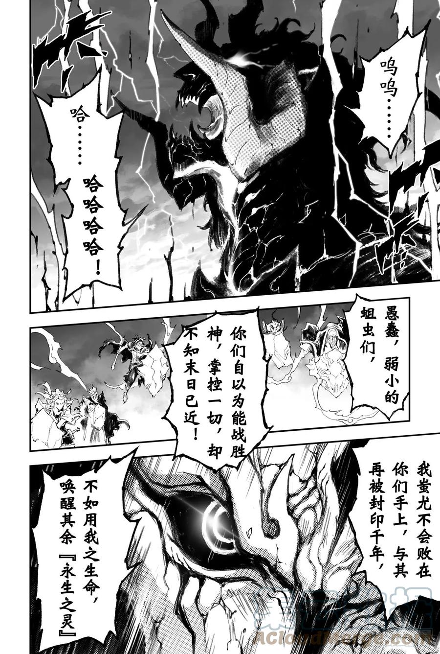 玄皓战记堕天厝韩漫全集-52.神的献祭无删减无遮挡章节图片 