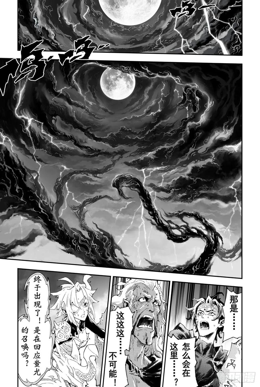 玄皓战记堕天厝韩漫全集-52.神的献祭无删减无遮挡章节图片 