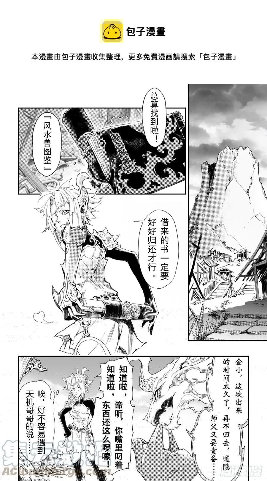 玄皓战记堕天厝韩漫全集-53.变强的目的无删减无遮挡章节图片 