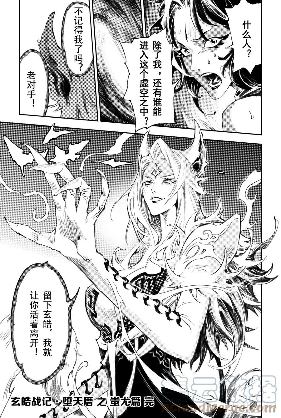 玄皓战记堕天厝韩漫全集-53.变强的目的无删减无遮挡章节图片 