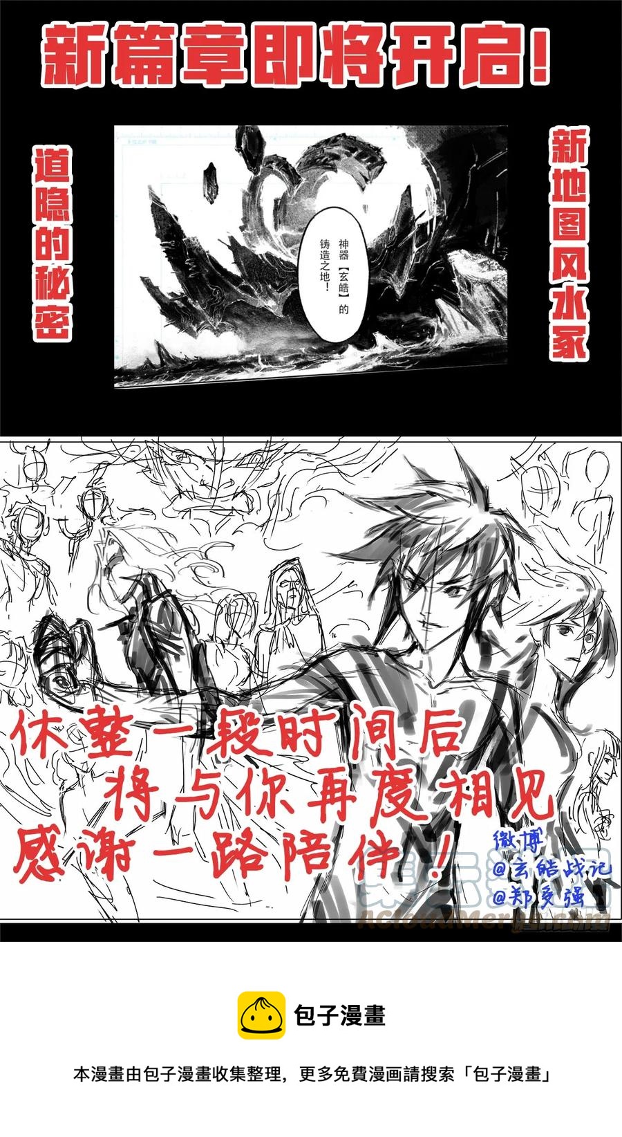 玄皓战记堕天厝韩漫全集-53.变强的目的无删减无遮挡章节图片 