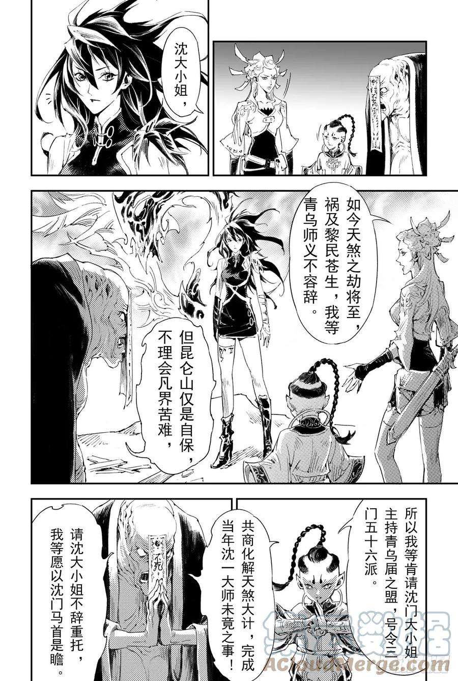 玄皓战记堕天厝韩漫全集-53.变强的目的无删减无遮挡章节图片 