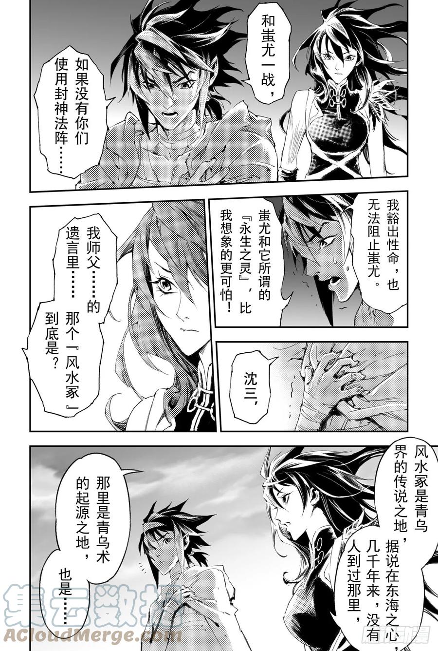 玄皓战记堕天厝韩漫全集-53.变强的目的无删减无遮挡章节图片 