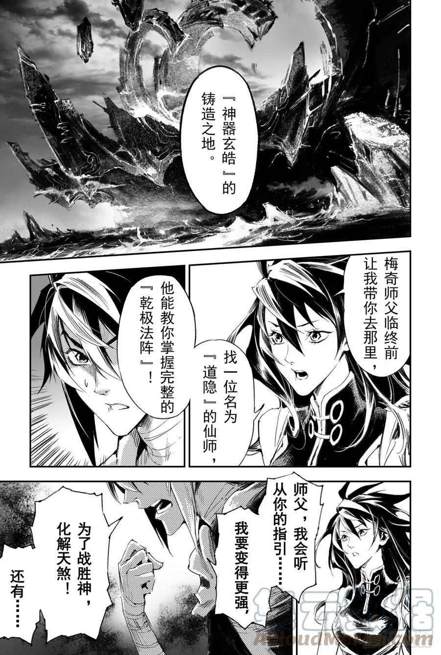 玄皓战记堕天厝韩漫全集-53.变强的目的无删减无遮挡章节图片 