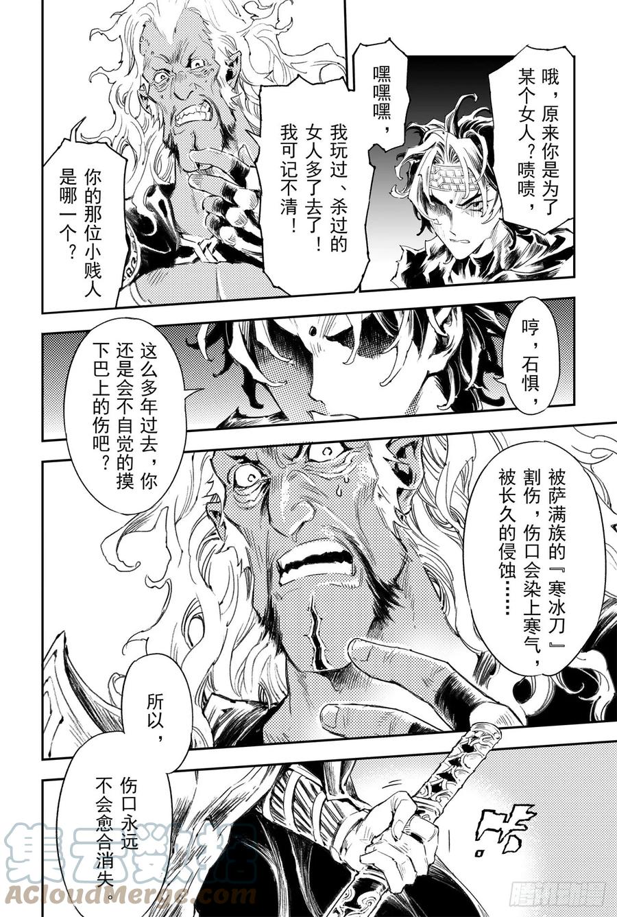玄皓战记堕天厝韩漫全集-番外：此生挚爱（上）无删减无遮挡章节图片 