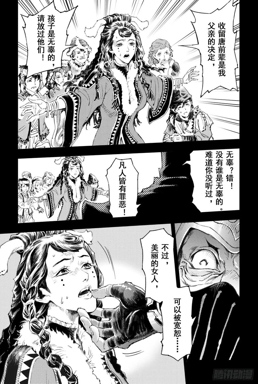 玄皓战记堕天厝韩漫全集-番外：此生挚爱（上）无删减无遮挡章节图片 