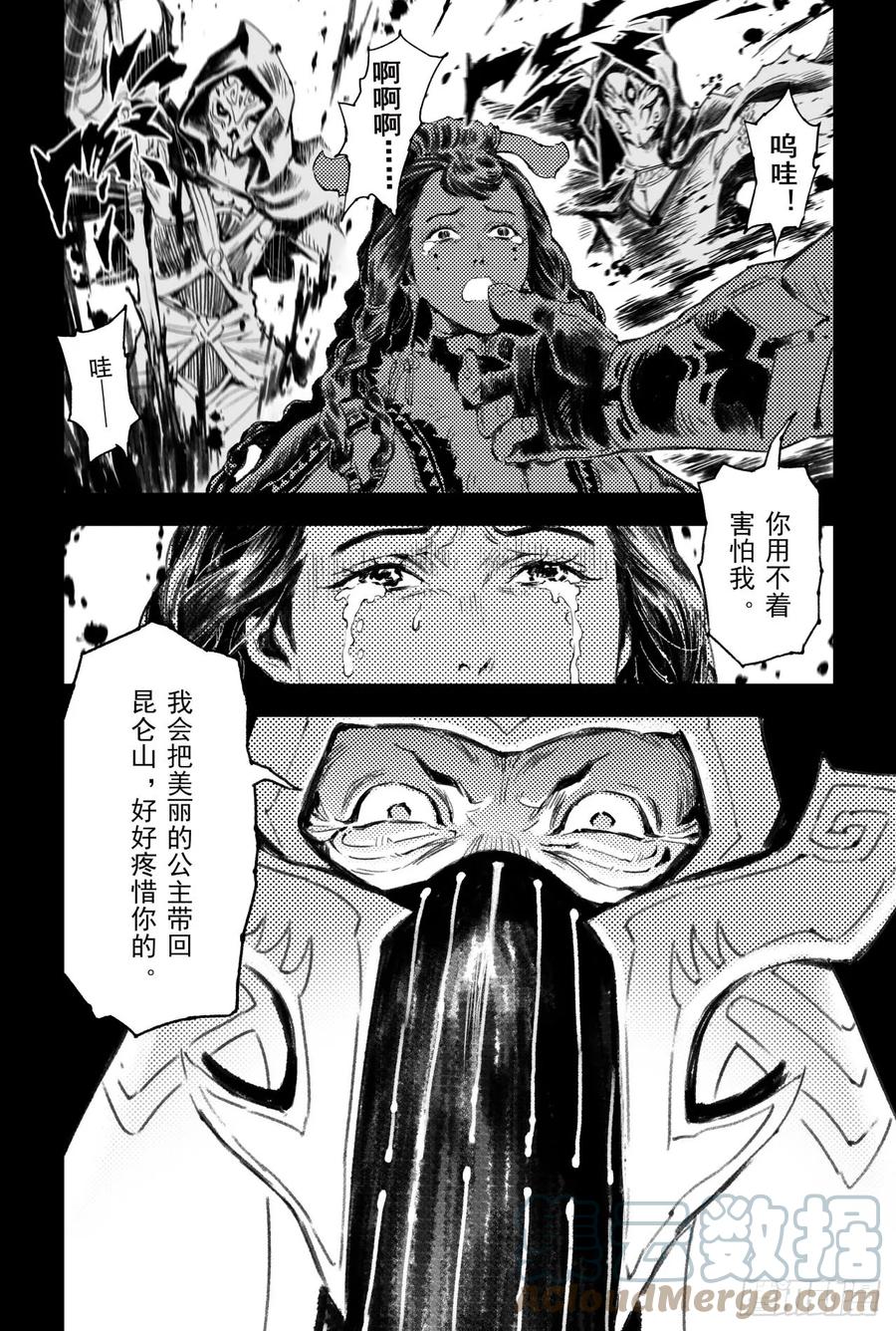 玄皓战记堕天厝韩漫全集-番外：此生挚爱（上）无删减无遮挡章节图片 