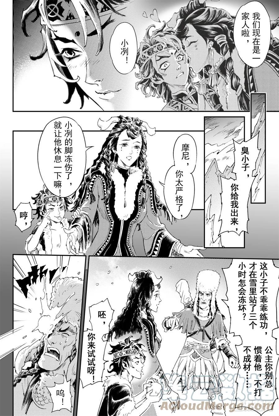 玄皓战记堕天厝韩漫全集-番外：此生挚爱（上）无删减无遮挡章节图片 