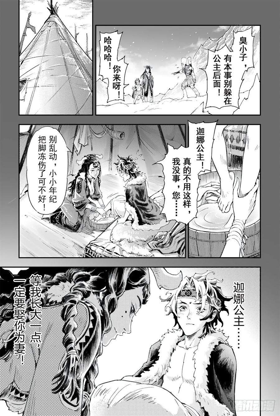 玄皓战记堕天厝韩漫全集-番外：此生挚爱（上）无删减无遮挡章节图片 