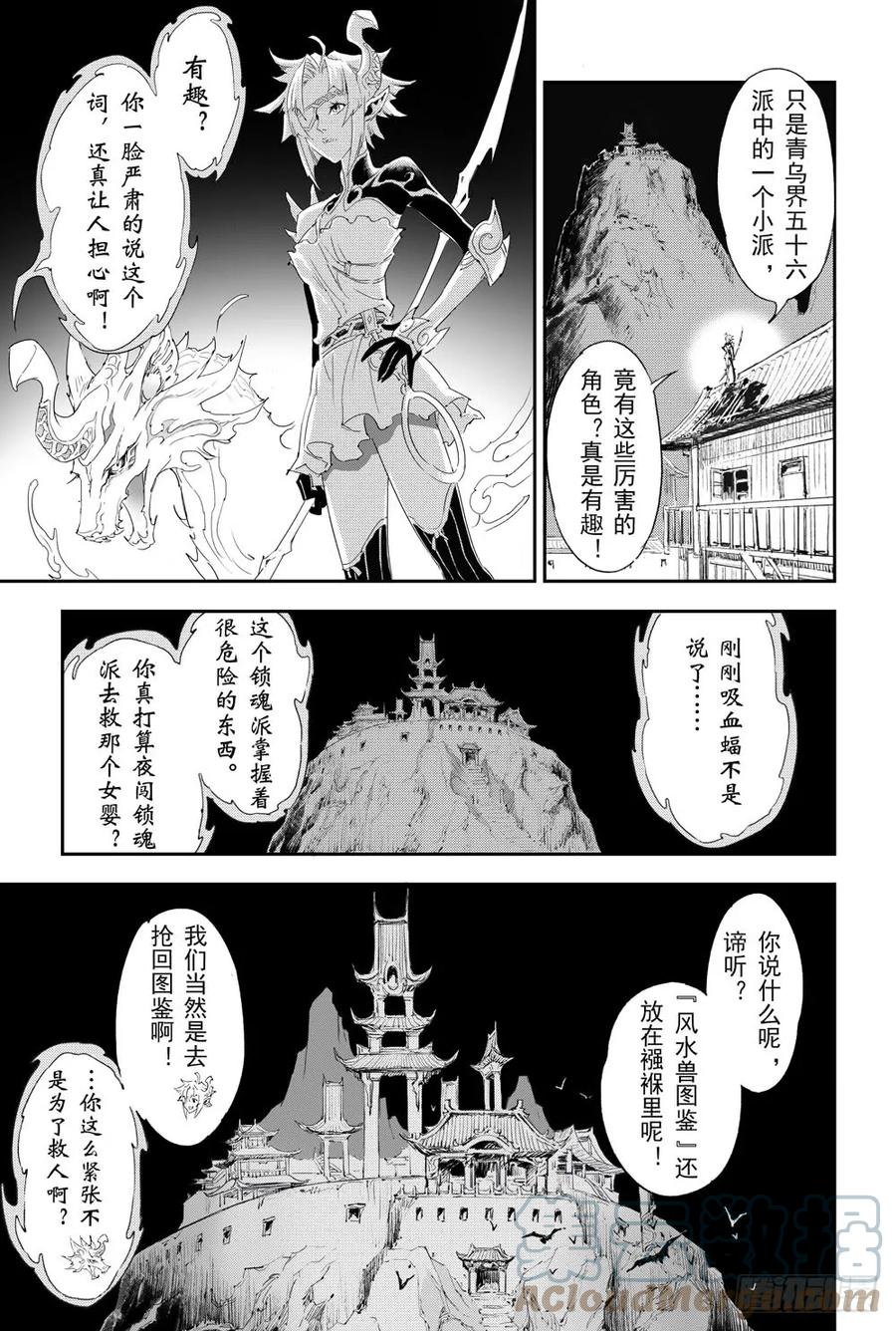 玄皓战记堕天厝韩漫全集-7.被迫的“降临”无删减无遮挡章节图片 