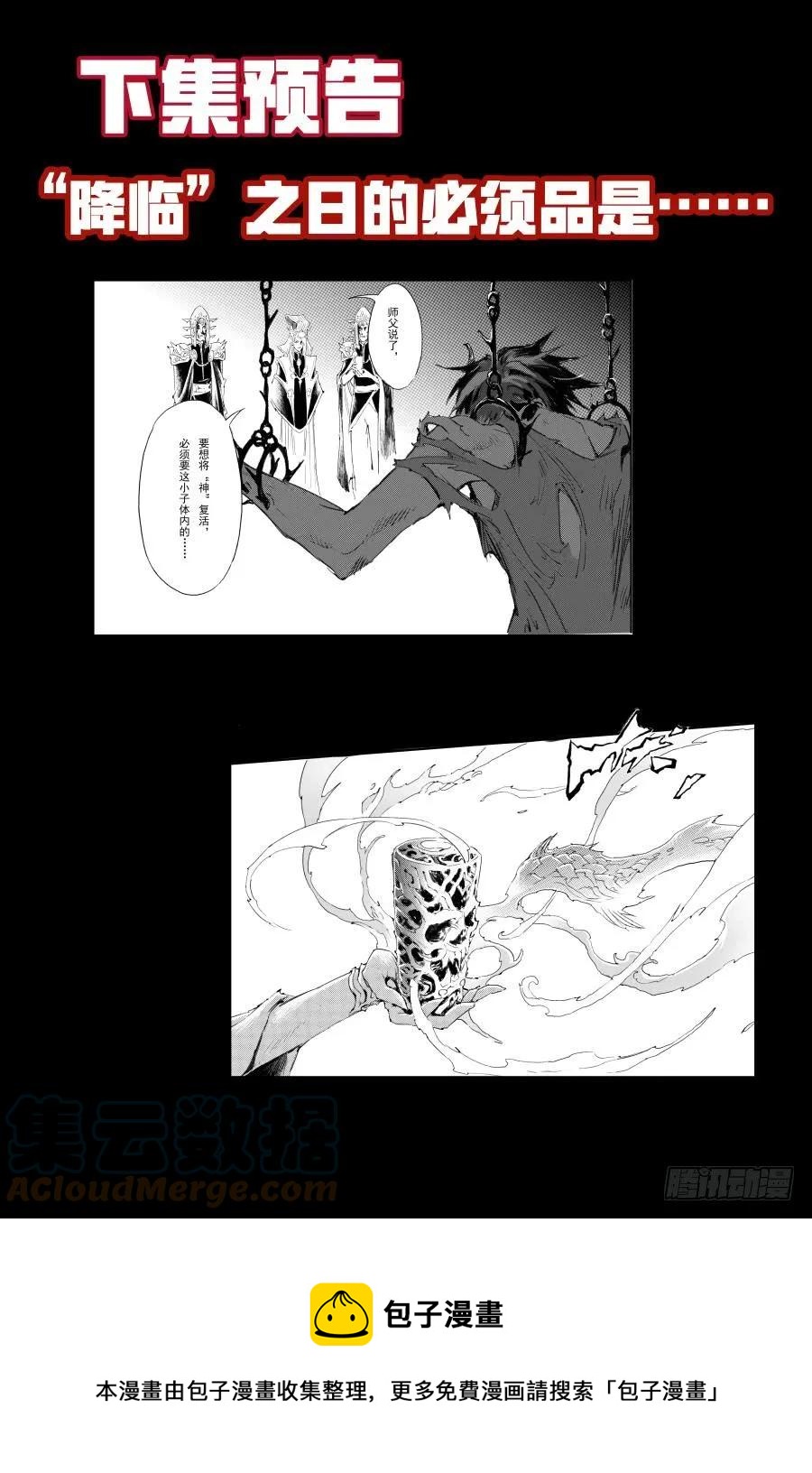 玄皓战记堕天厝韩漫全集-7.被迫的“降临”无删减无遮挡章节图片 