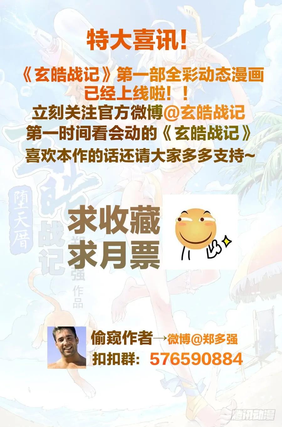 玄皓战记堕天厝韩漫全集-7.被迫的“降临”无删减无遮挡章节图片 