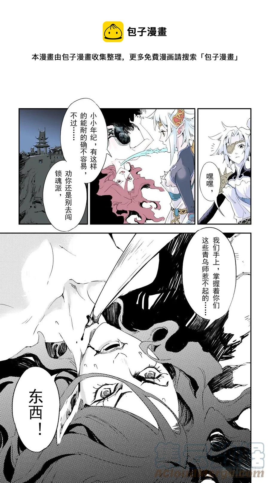 玄皓战记堕天厝韩漫全集-7.被迫的“降临”无删减无遮挡章节图片 