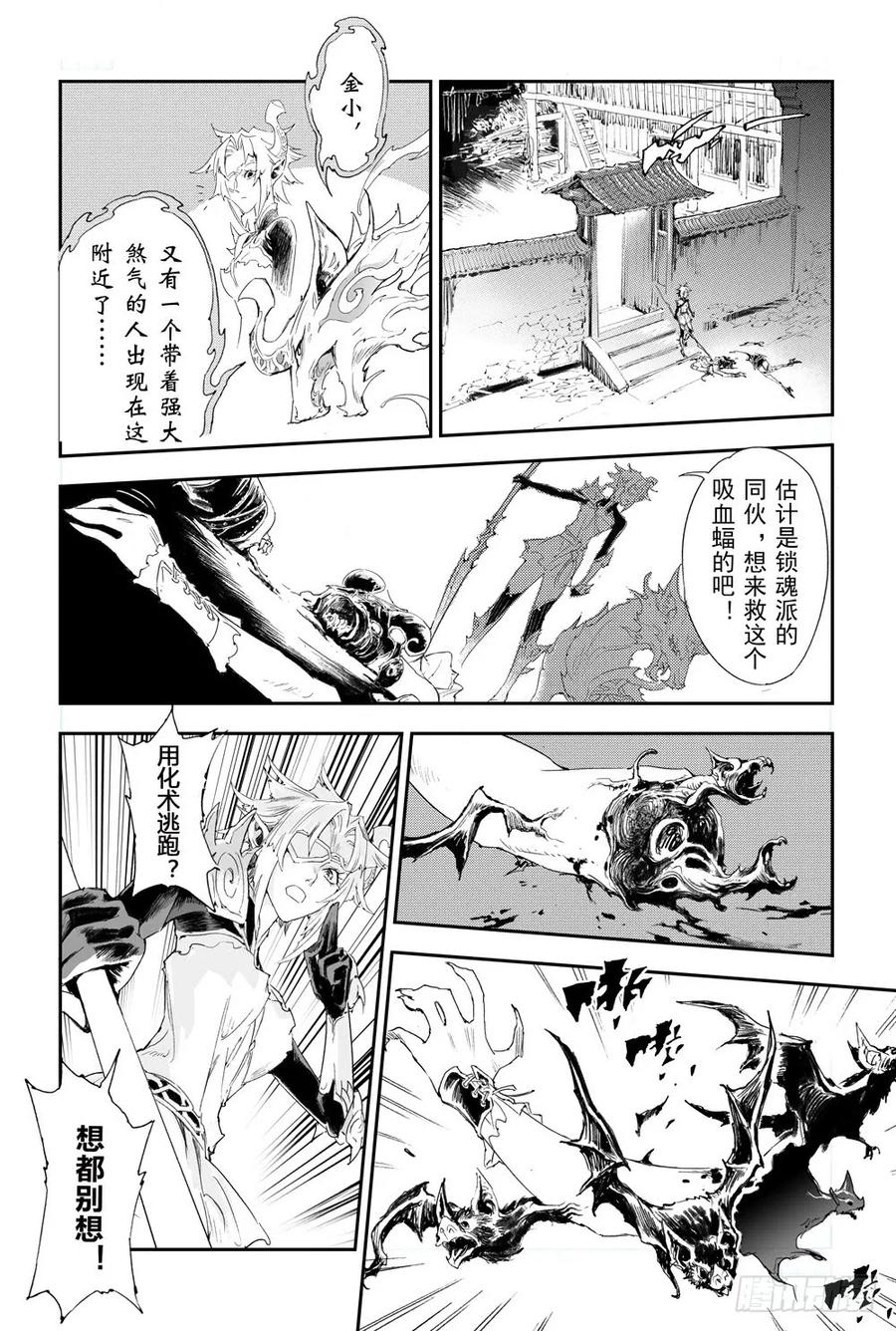玄皓战记堕天厝韩漫全集-7.被迫的“降临”无删减无遮挡章节图片 