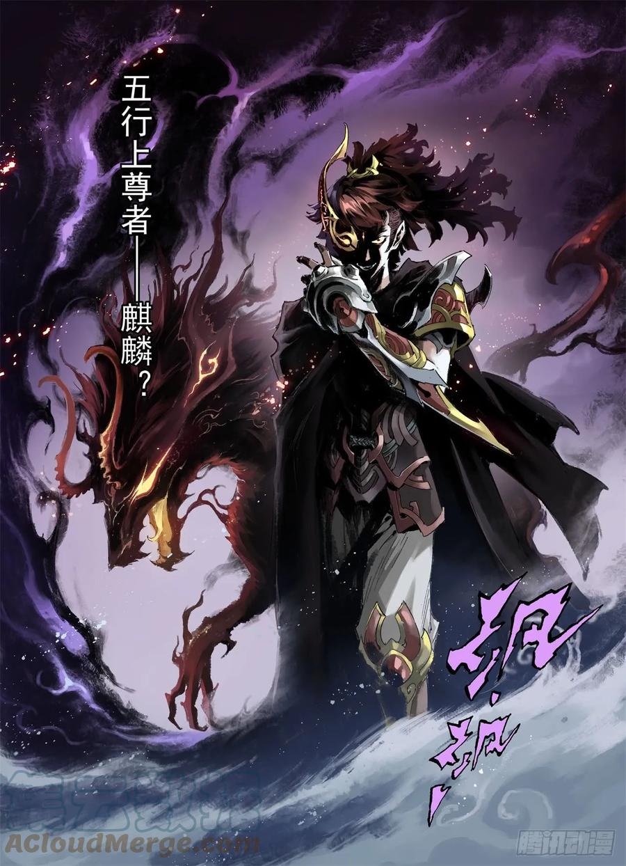 玄皓战记堕天厝韩漫全集-54.昆仑山异动无删减无遮挡章节图片 