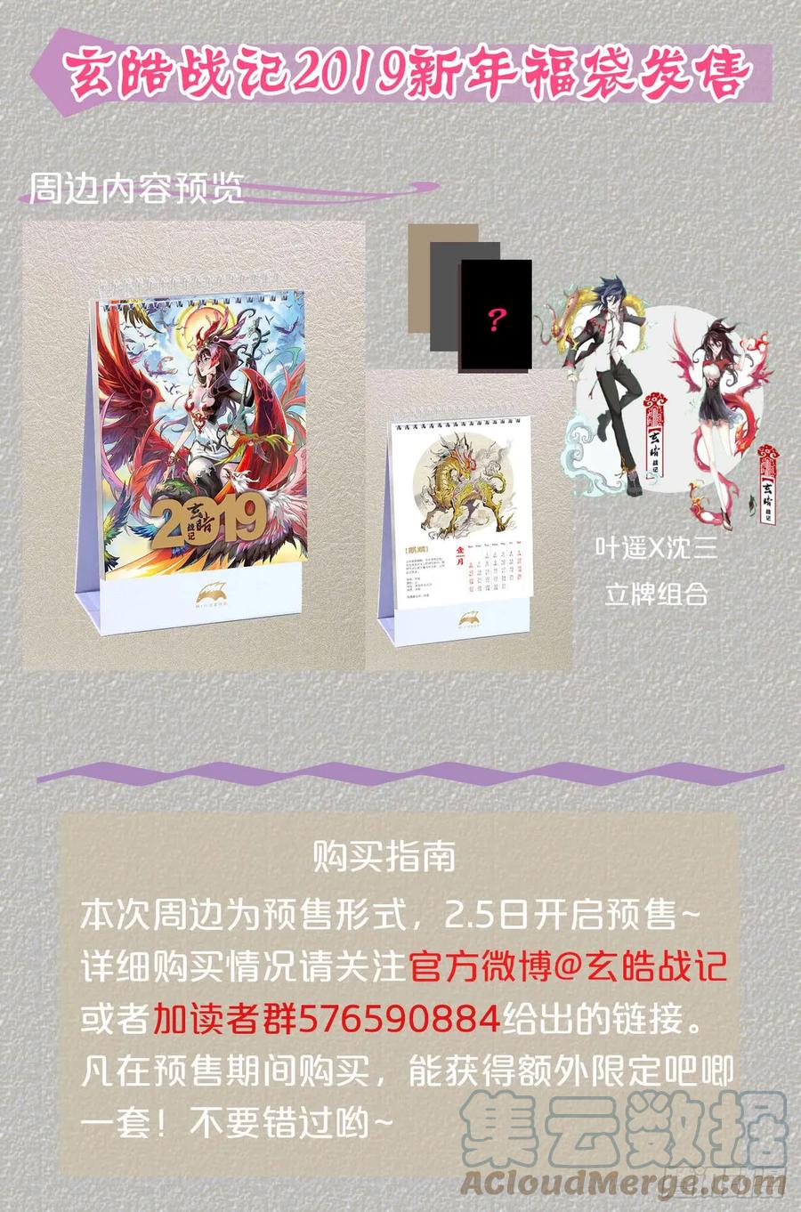 玄皓战记堕天厝韩漫全集-54.昆仑山异动无删减无遮挡章节图片 