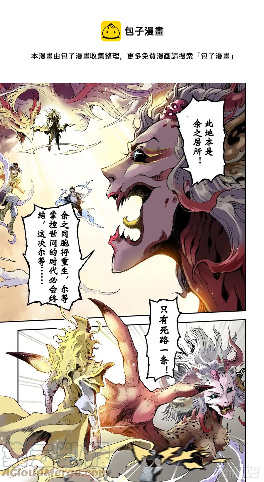 玄皓战记堕天厝韩漫全集-54.昆仑山异动无删减无遮挡章节图片 