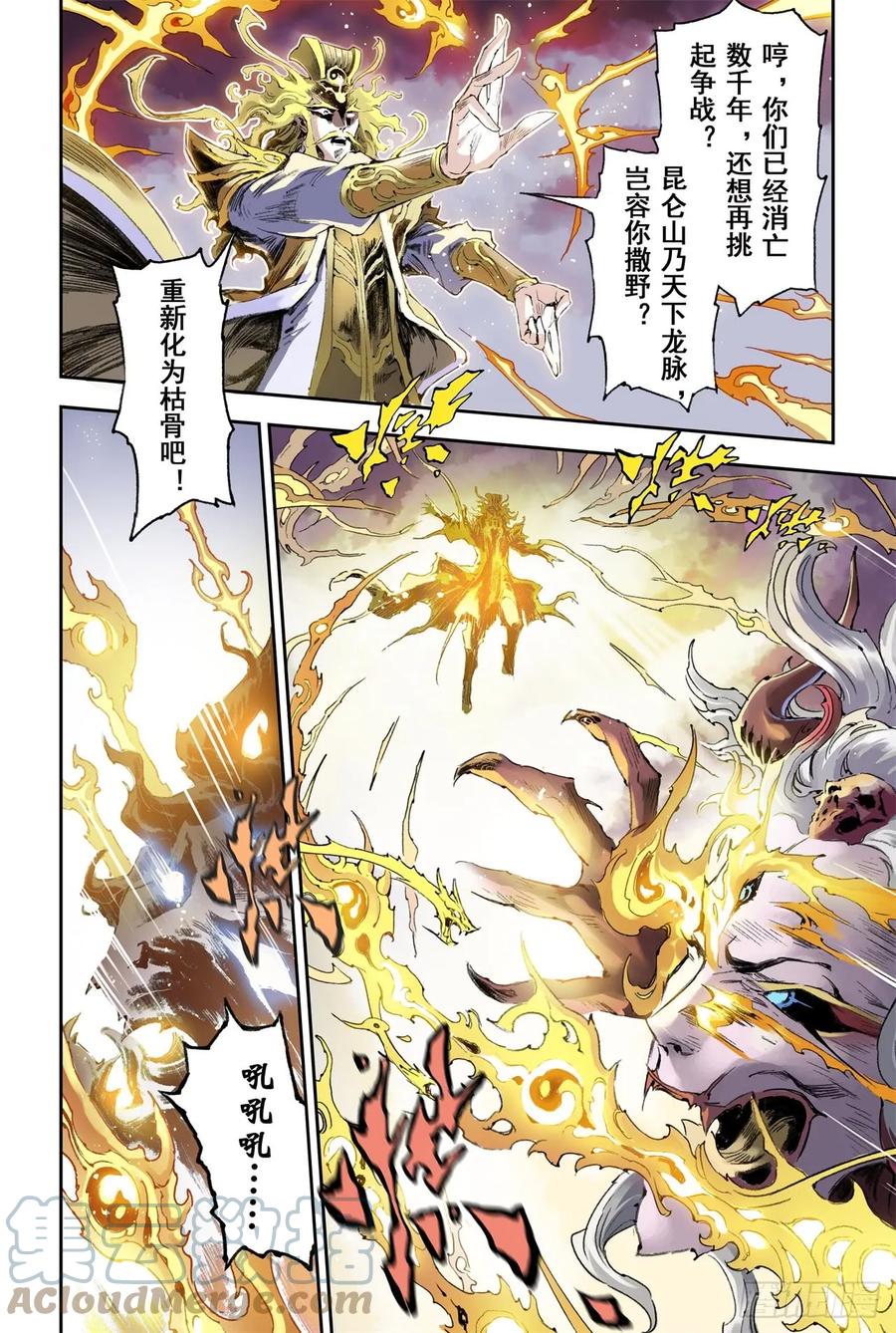 玄皓战记堕天厝韩漫全集-54.昆仑山异动无删减无遮挡章节图片 