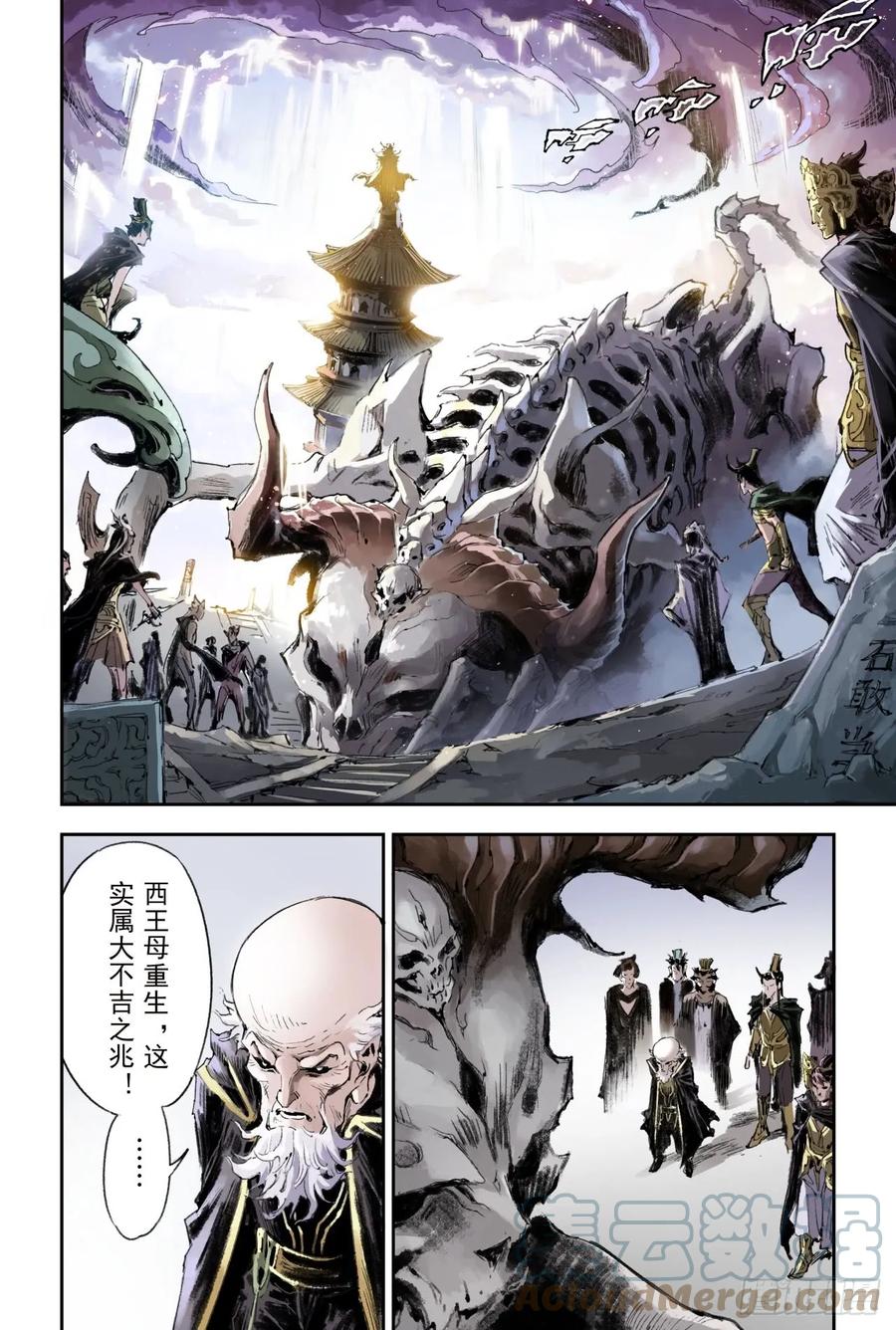 玄皓战记堕天厝韩漫全集-54.昆仑山异动无删减无遮挡章节图片 