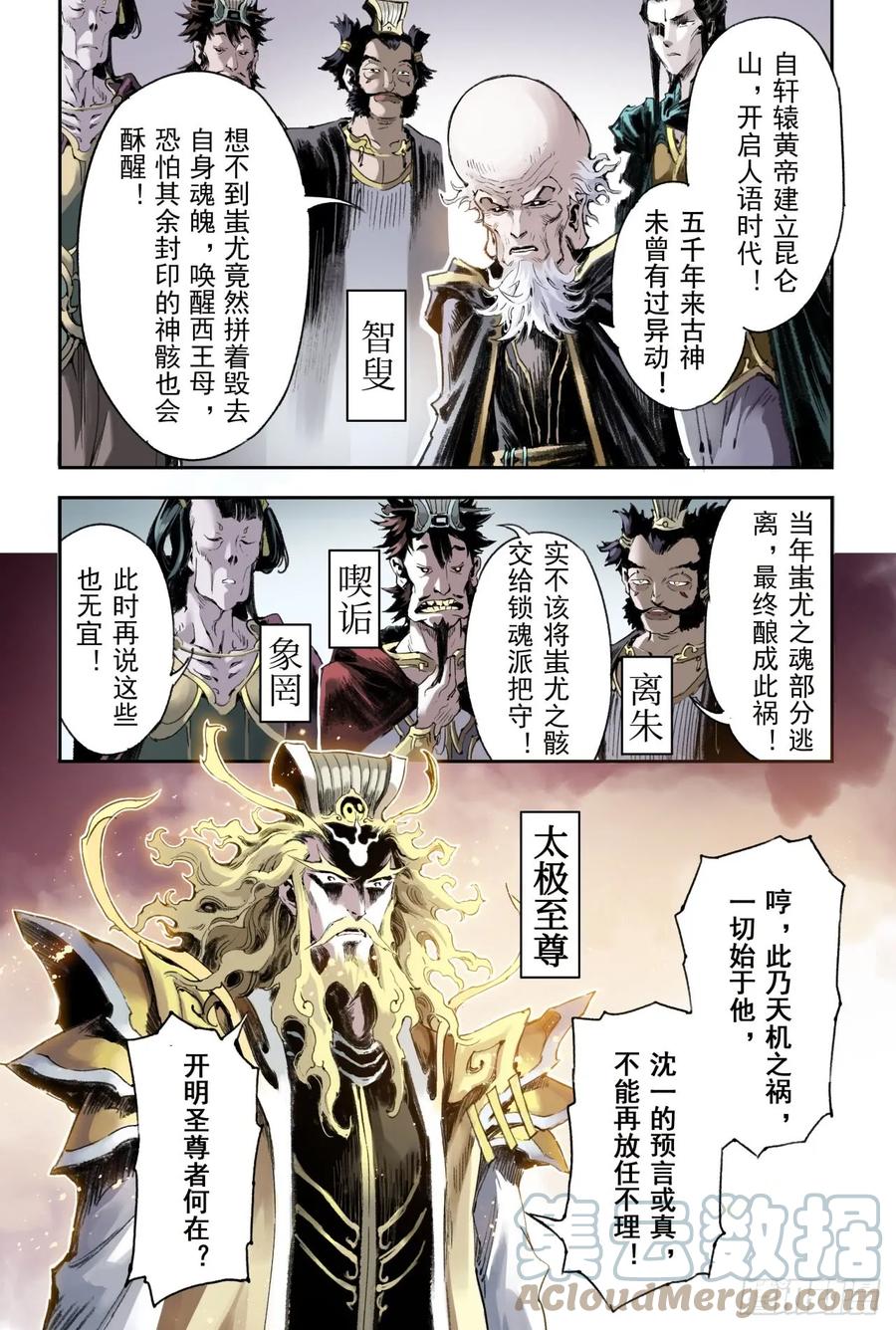 玄皓战记堕天厝韩漫全集-54.昆仑山异动无删减无遮挡章节图片 